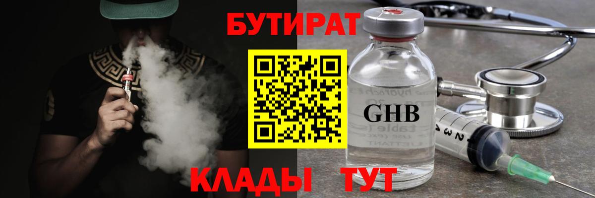 БУТИРАТ 1.4BDO Красноперекопск