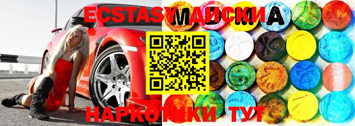 ЭКСТАЗИ 250 мг  Вход с VPN  Ecstasy  хочу   Красноперекопск  Экстази 99% 