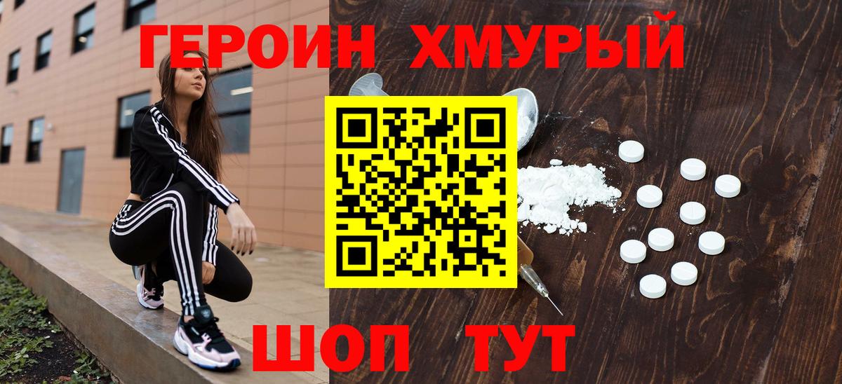 ГЕРОИН гречка Красноперекопск