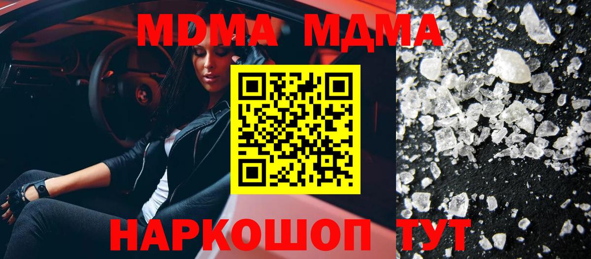 МДМА кристаллы Красноперекопск