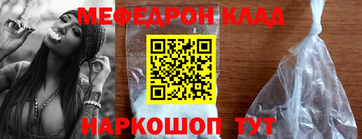 МЯУ-МЯУ 4 MMC  Вход с VPN  Мефедрон  Красноперекопск 