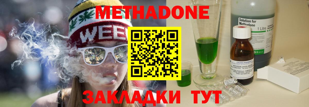 Метадон мёд  Метадон кристалл  Красноперекопск  Вход с VPN 
