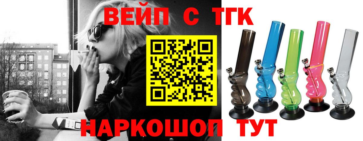 Дистиллят ТГК вейп  Вход с VPN  ТГК концентрат  Красноперекопск 